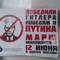 Победили Гитлера - победим и Путина. Марш миллионов-2