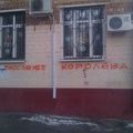 Академик Королёв достоин проспекта, а не улицы