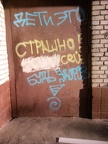 Дети это страшно