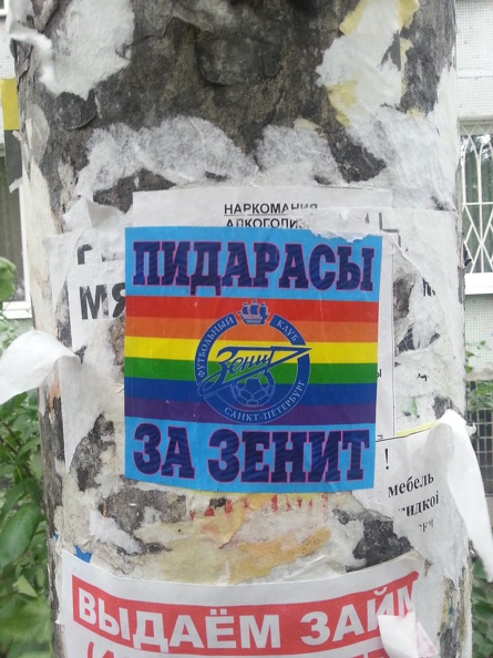 pidarasy-za-zenit.jpg