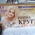 Ирина Круг