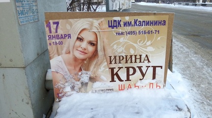 Ирина Круг