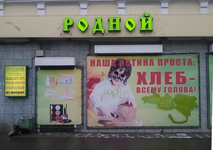Родной