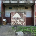 Перечитай Кафку