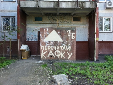 Перечитай Кафку