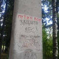 путин вор