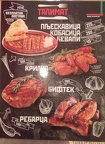 Кобасица