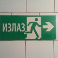 Излаз