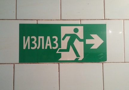 Излаз