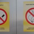 Забраньено пушенье