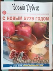 С Новым 5779 годом!